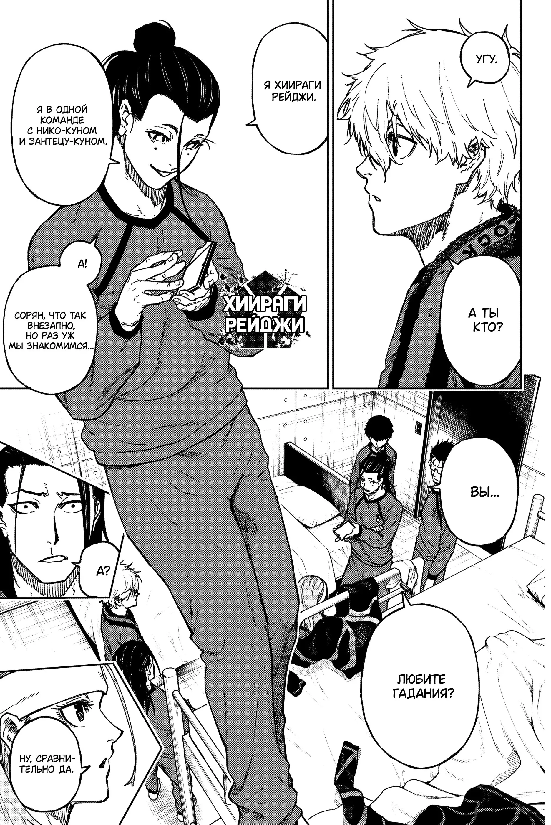 Read Блю Лок Путь Наги Manga Online