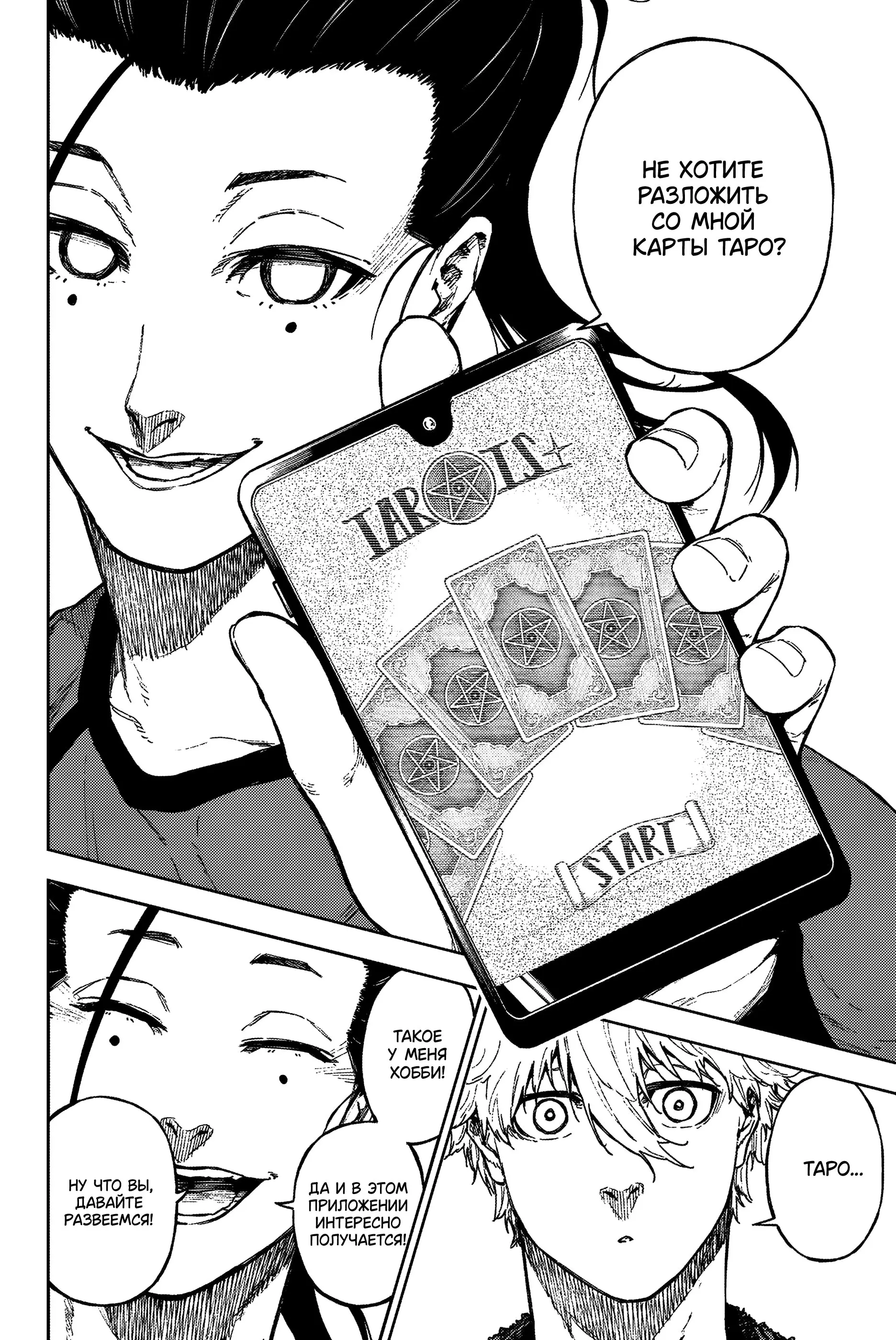 Read Блю Лок Путь Наги Manga Online