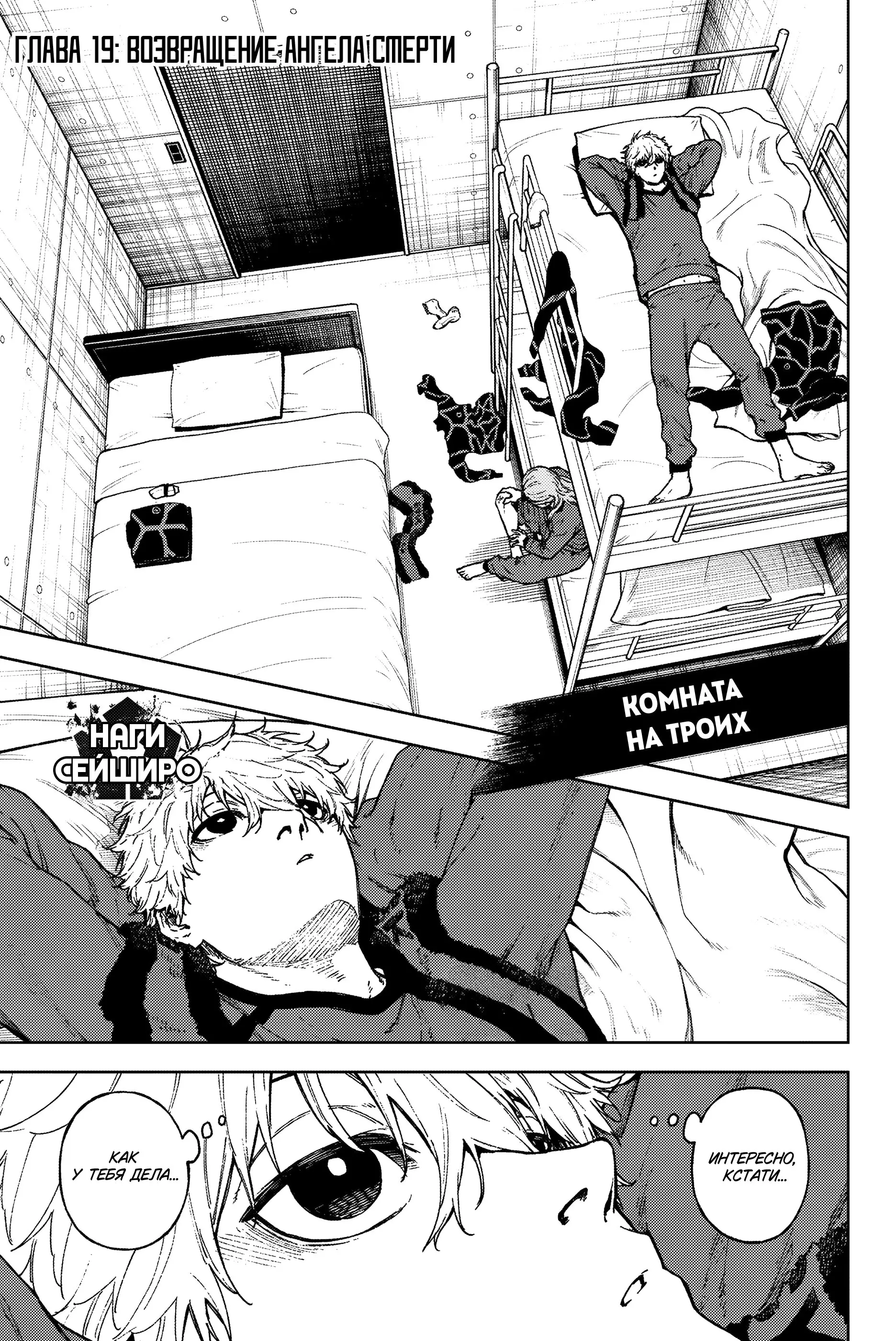 Read Блю Лок Путь Наги Manga Online