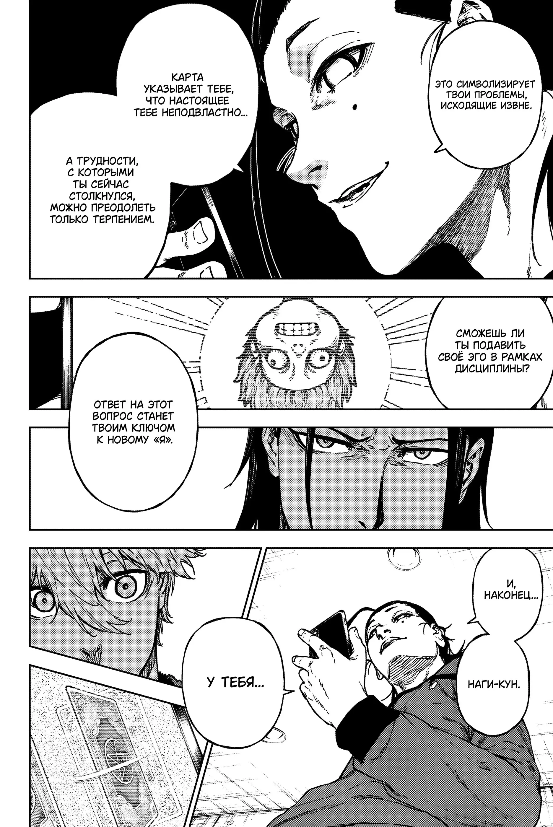 Read Блю Лок Путь Наги Manga Online