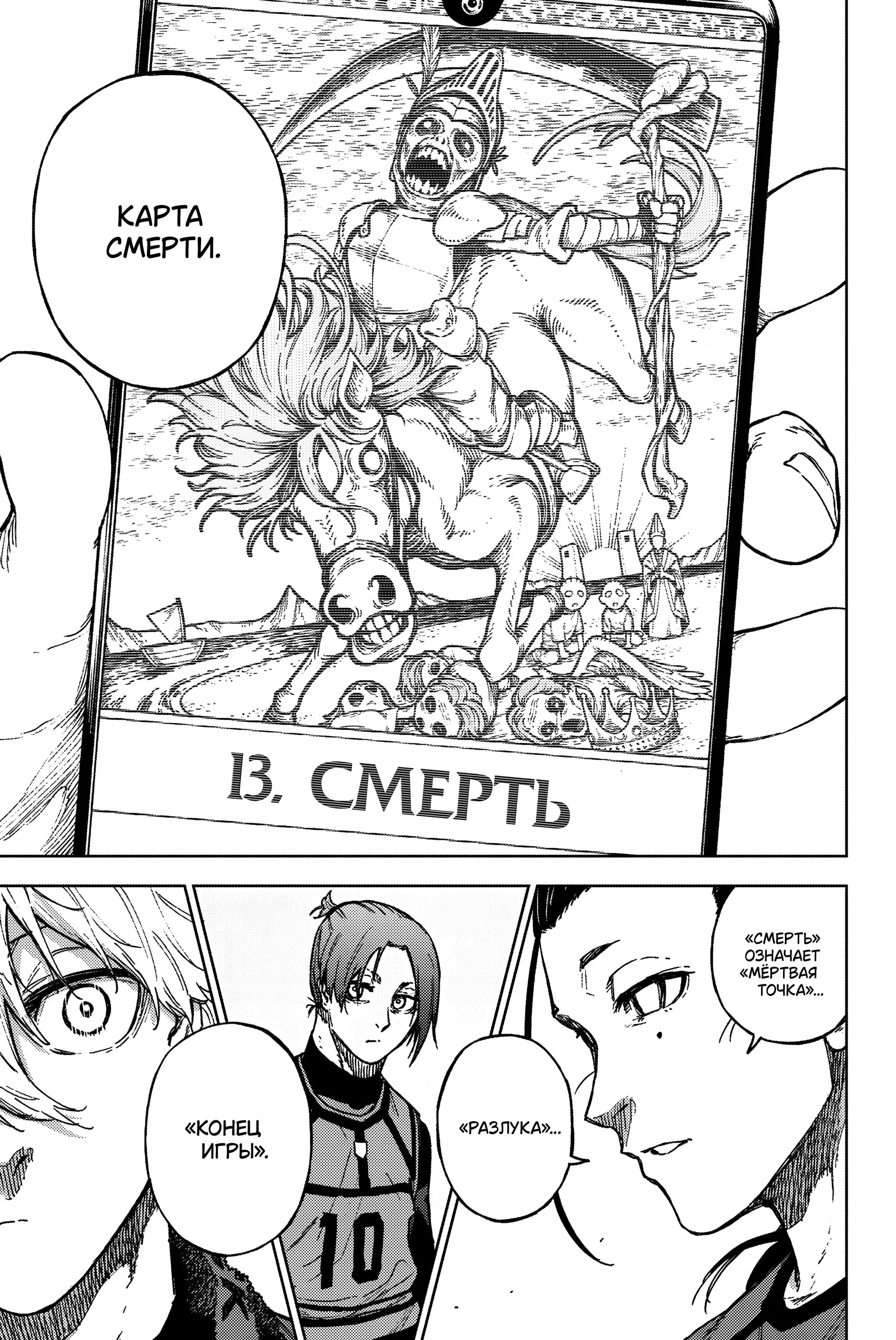 Read Блю Лок Путь Наги Manga Online