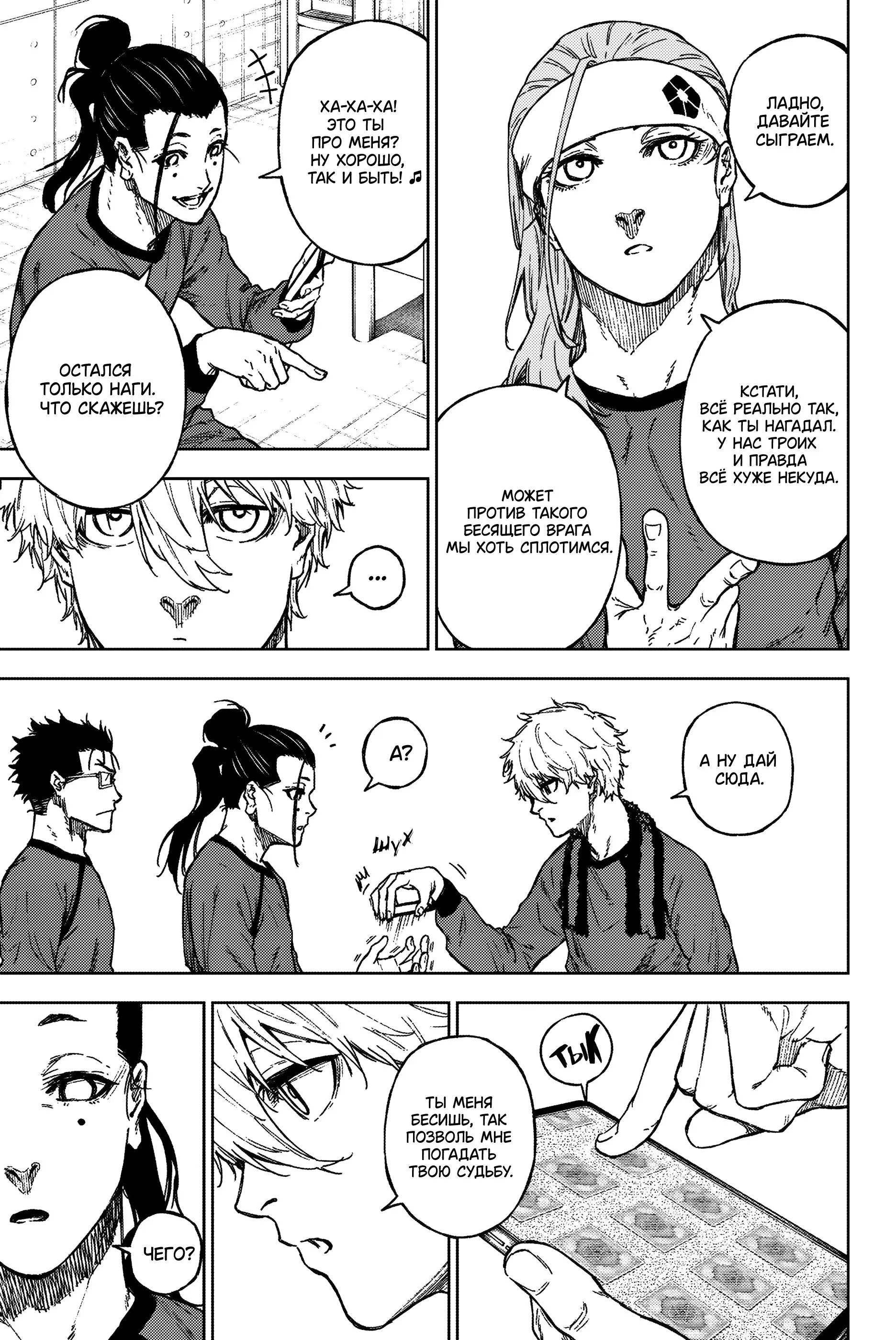 Read Блю Лок Путь Наги Manga Online