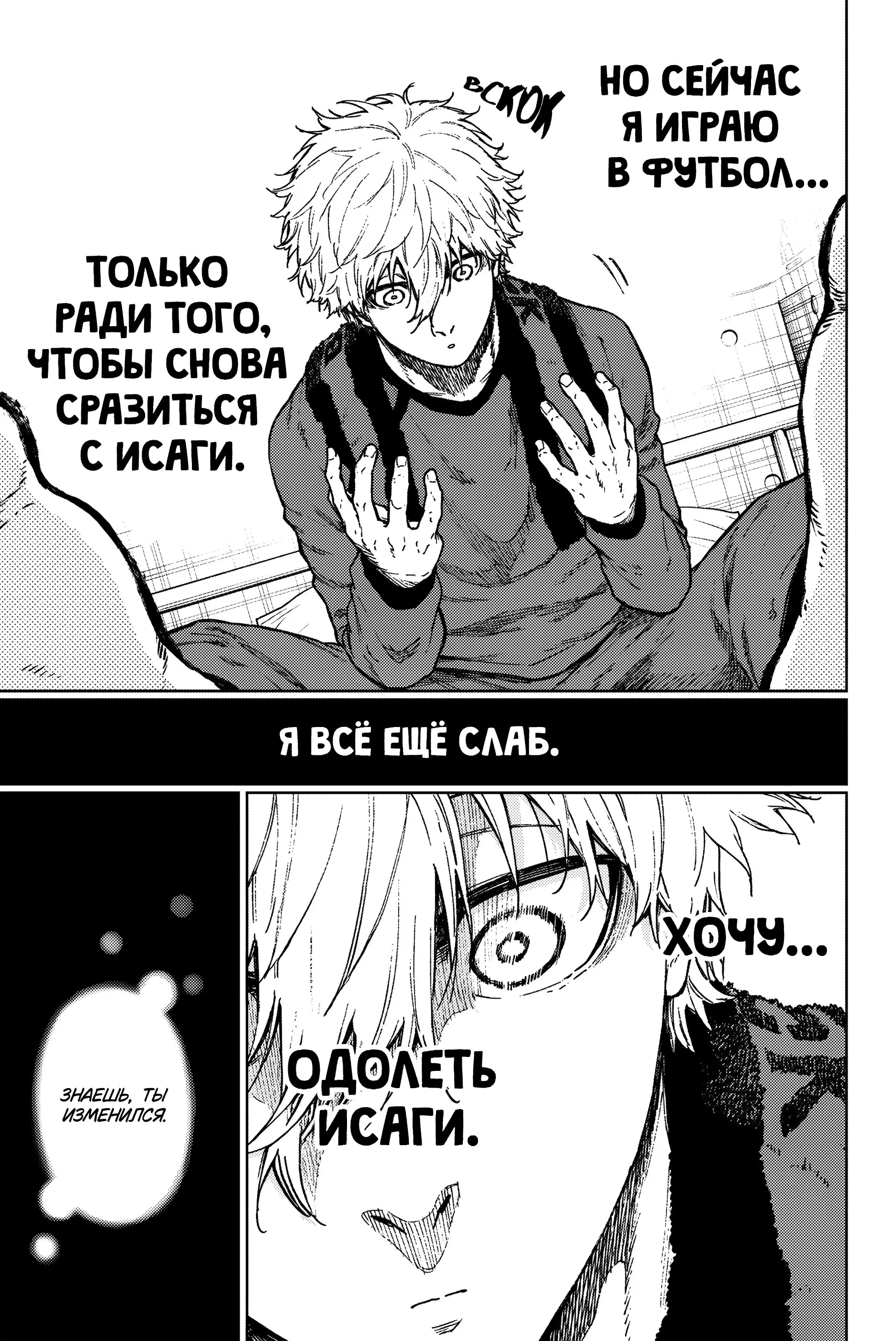 Read Блю Лок Путь Наги Manga Online