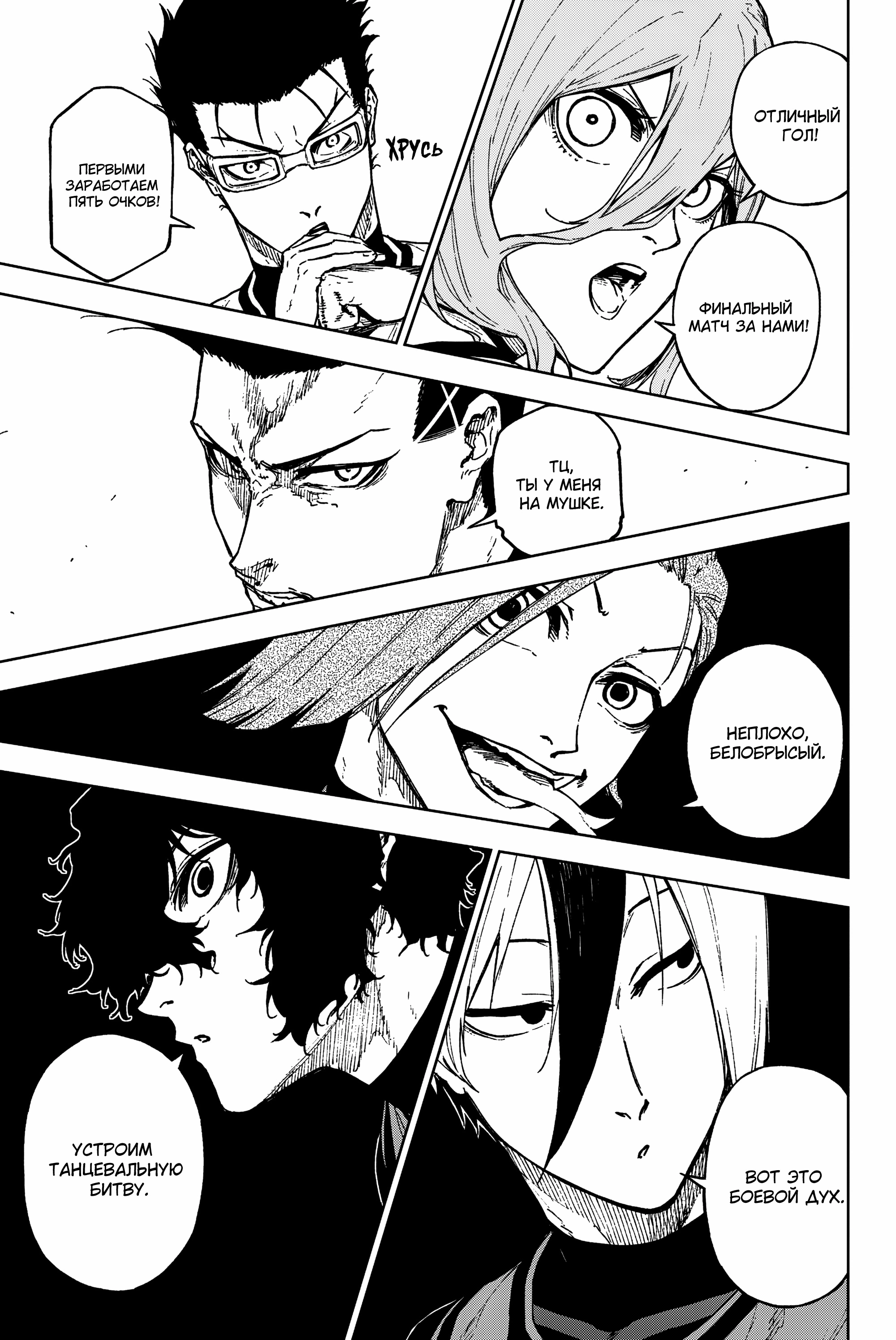 Read Блю Лок Путь Наги Manga Online
