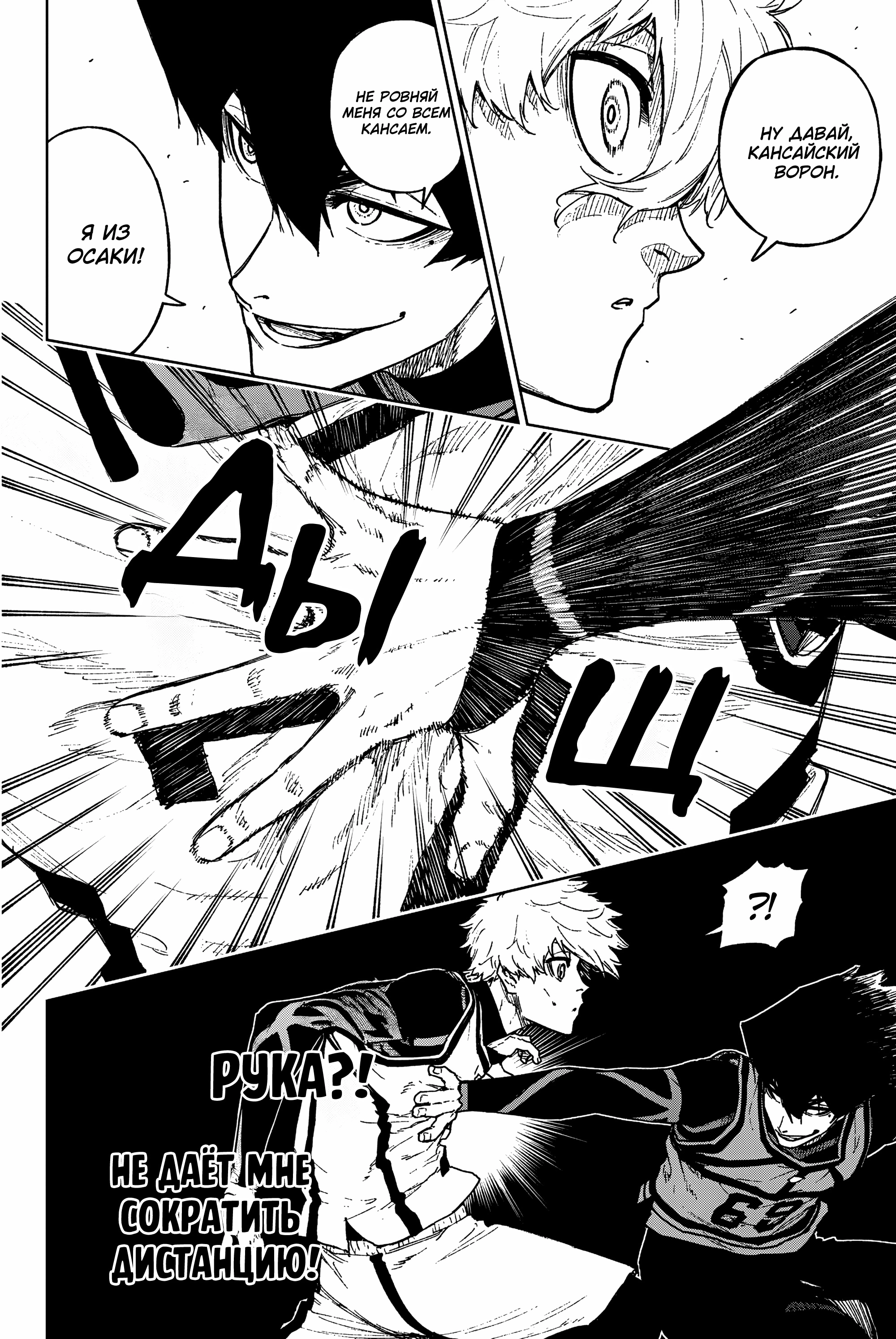 Read Блю Лок Путь Наги Manga Online