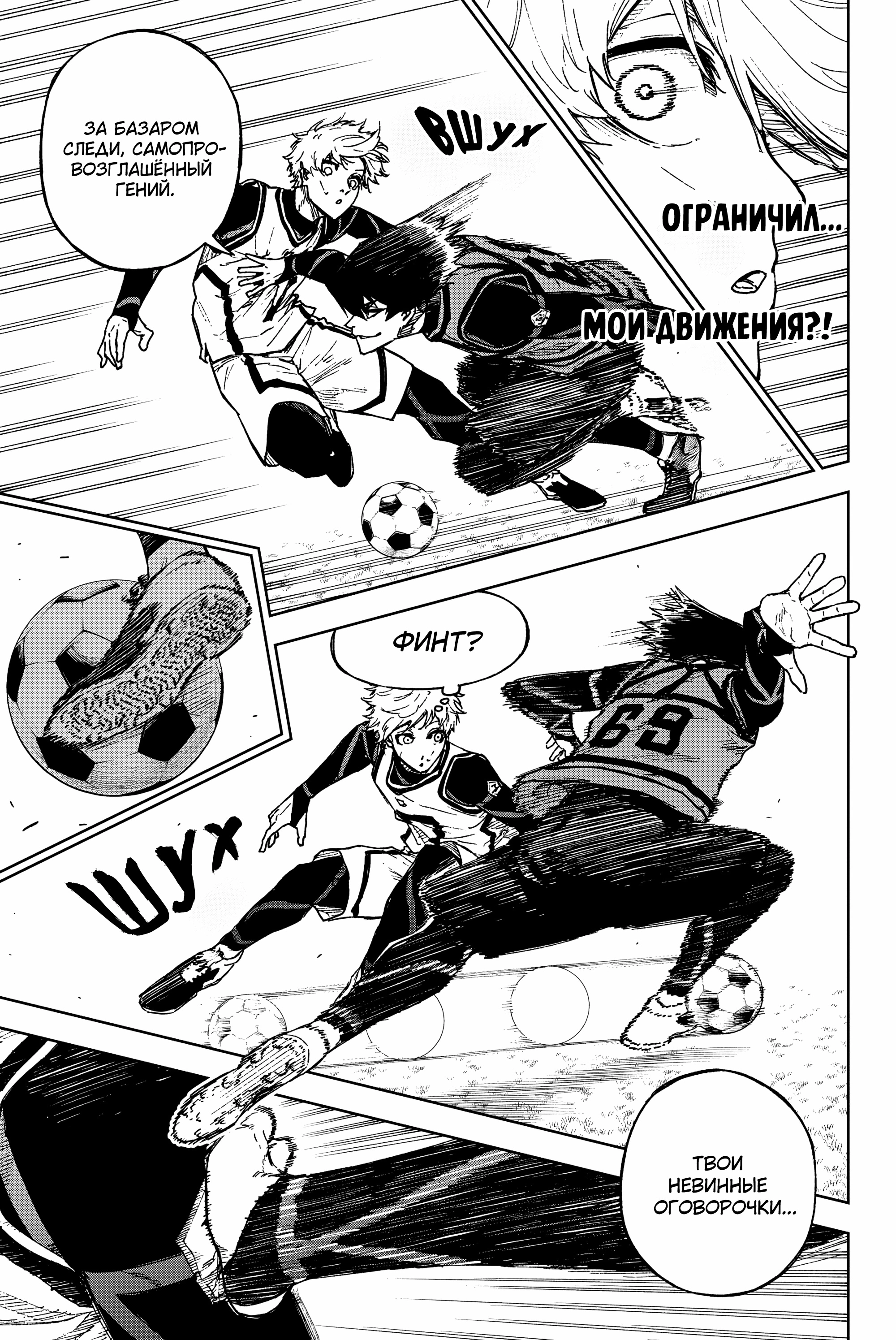 Read Блю Лок Путь Наги Manga Online