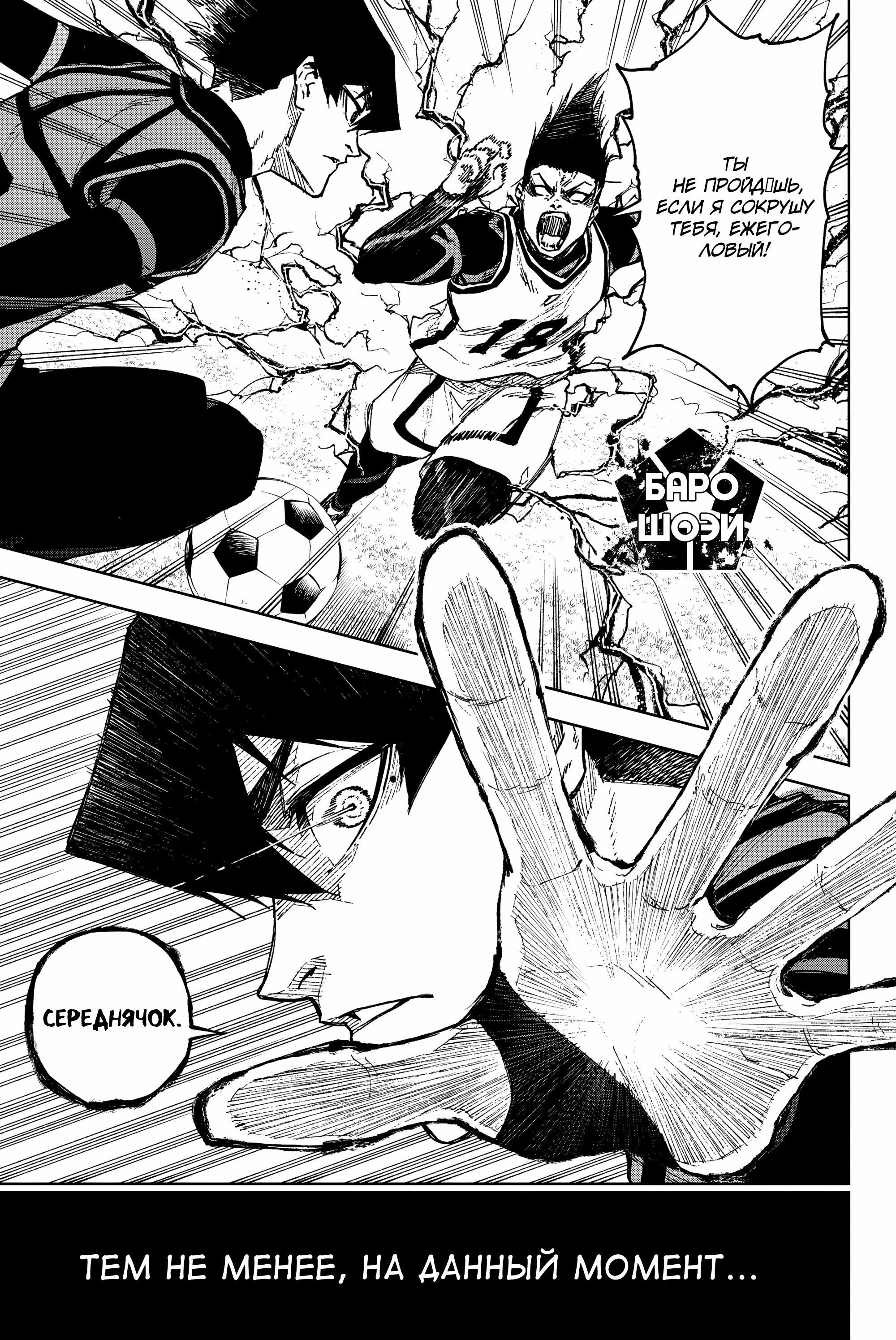 Read Блю Лок Путь Наги Manga Online