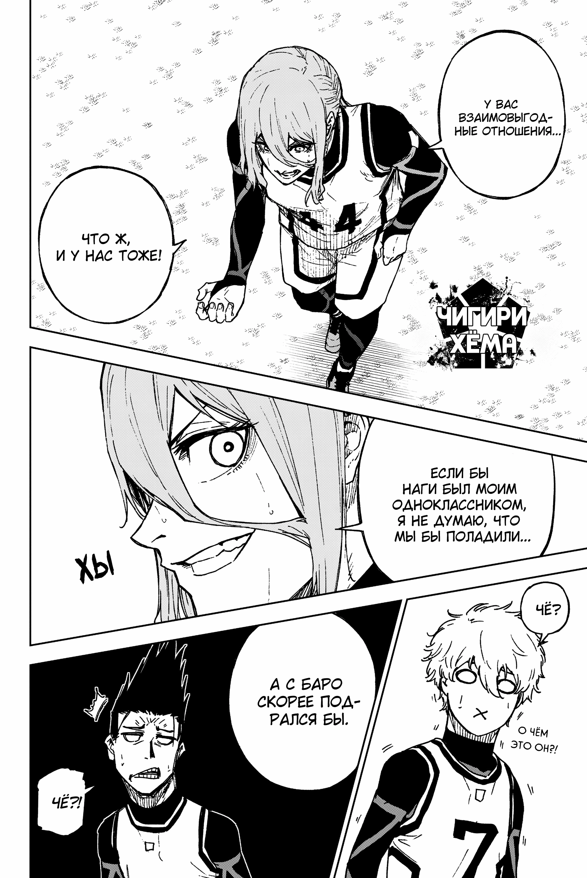Read Блю Лок Путь Наги Manga Online