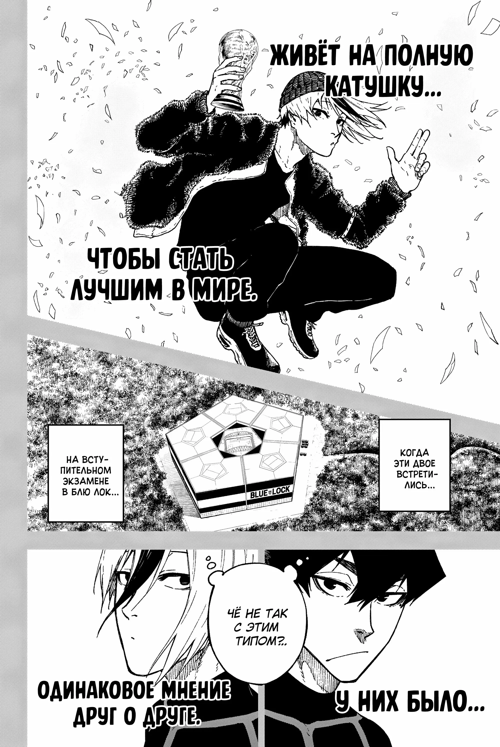 Read Блю Лок Путь Наги Manga Online