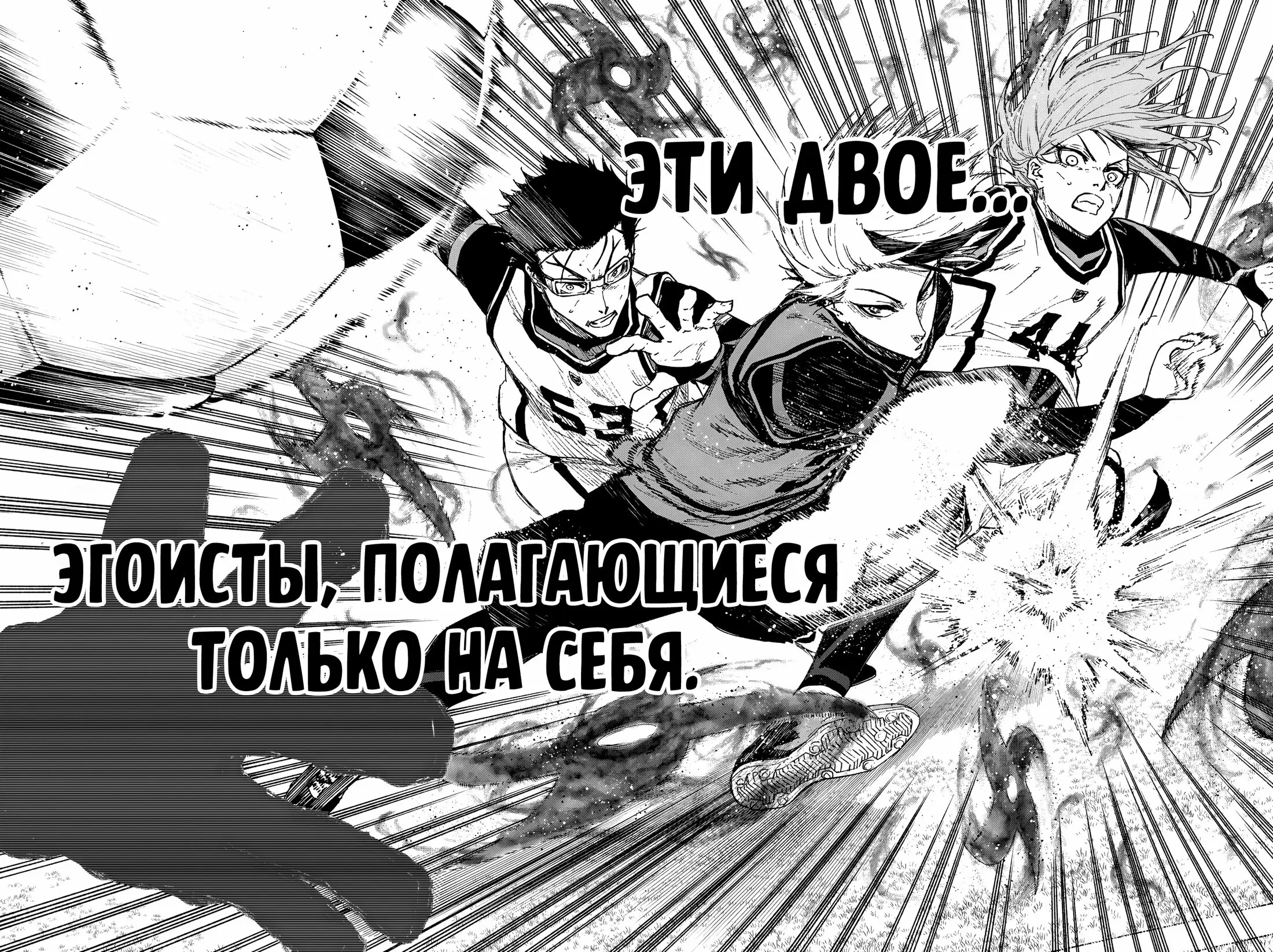 Read Блю Лок Путь Наги Manga Online
