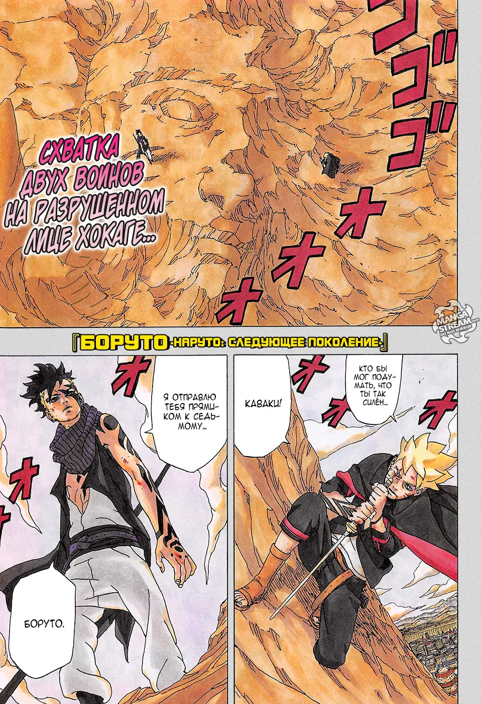 Read Боруто. Наруто Новое поколение Manga Online