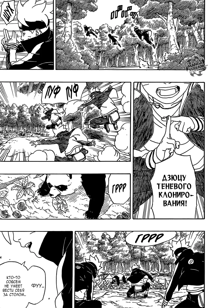 Read Боруто. Наруто Новое поколение Manga Online