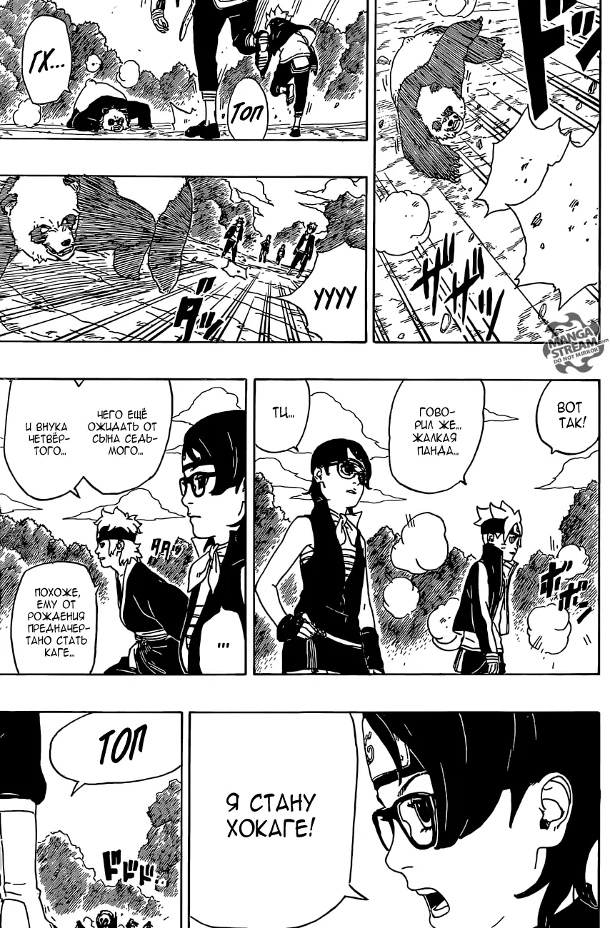 Read Боруто. Наруто Новое поколение Manga Online