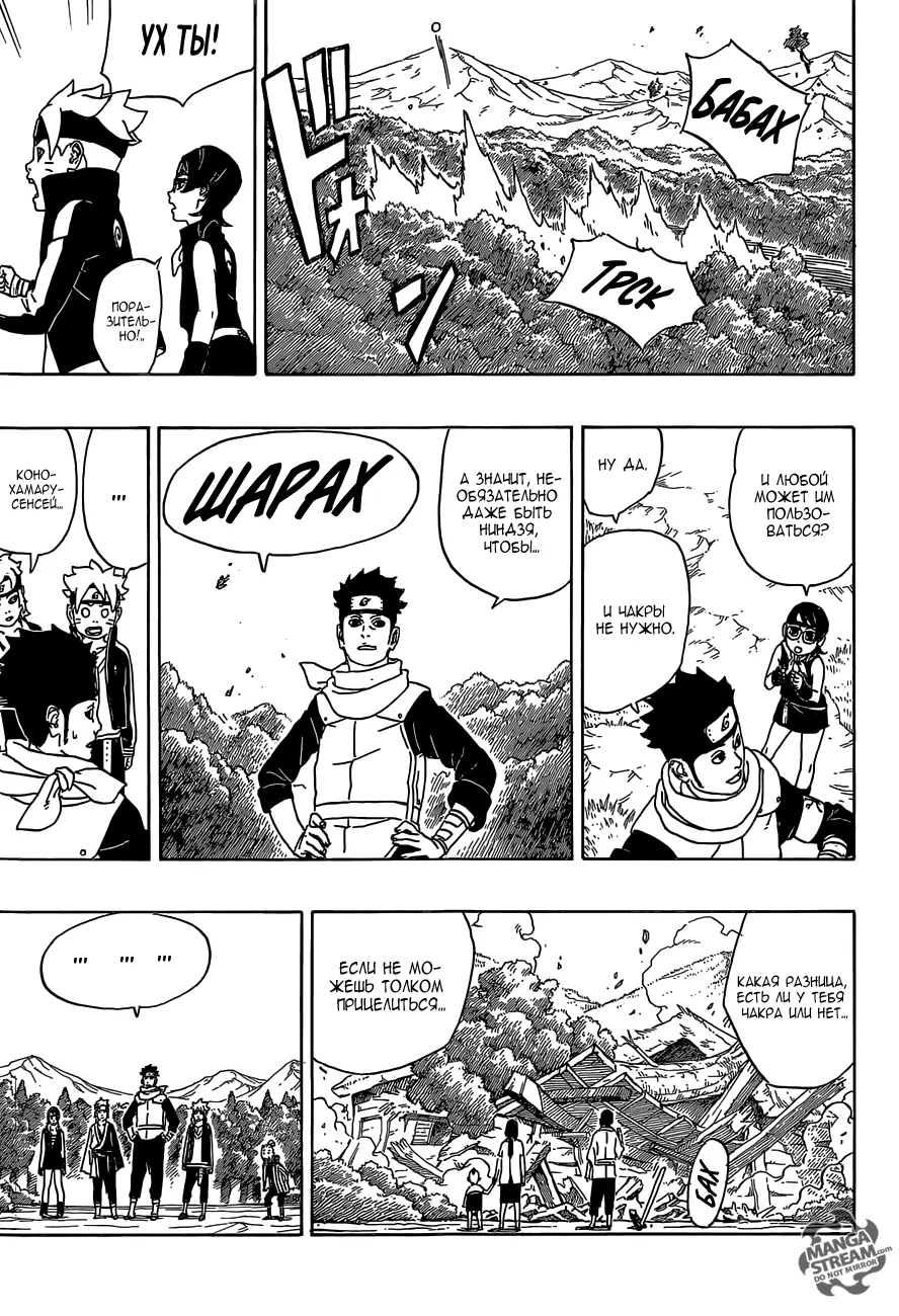 Read Боруто. Наруто Новое поколение Manga Online