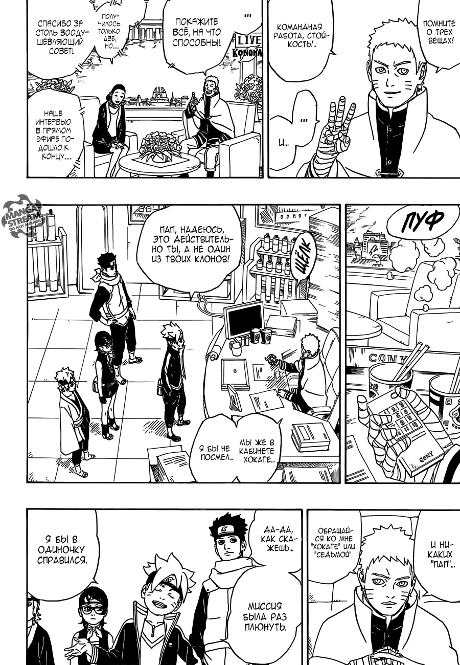 Read Боруто. Наруто Новое поколение Manga Online