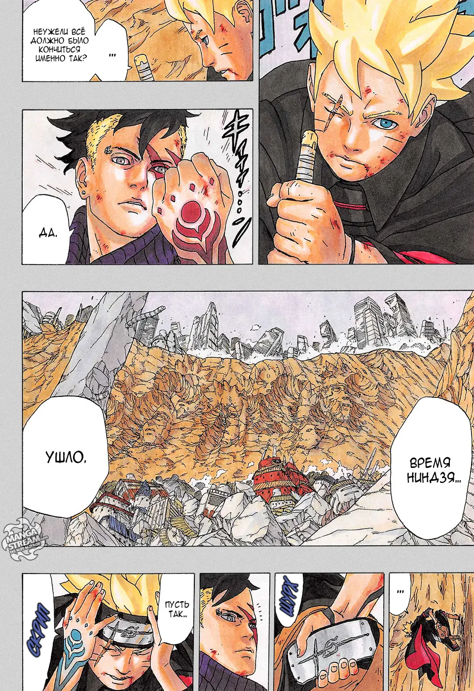 Read Боруто. Наруто Новое поколение Manga Online