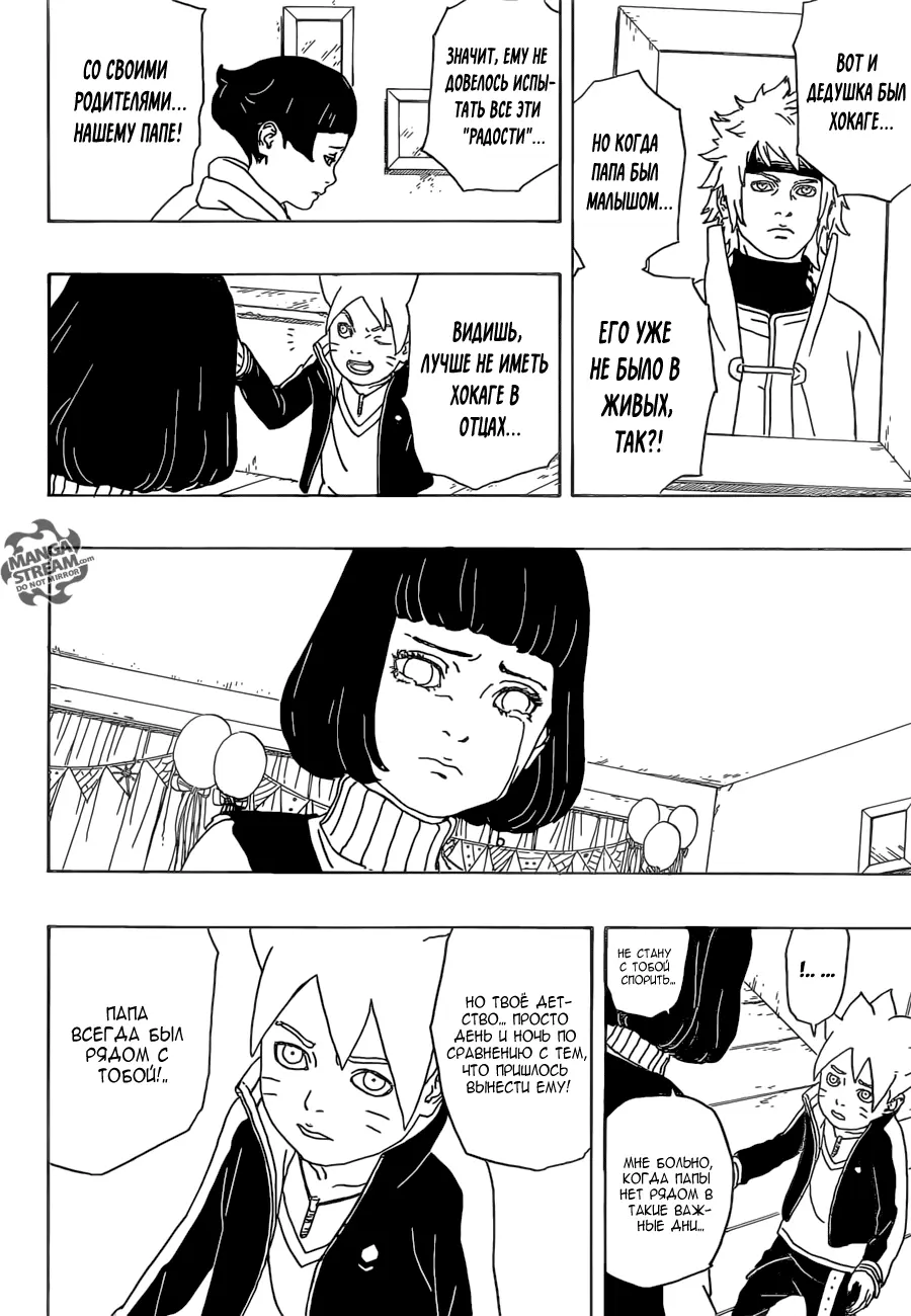 Read Боруто. Наруто Новое поколение Manga Online