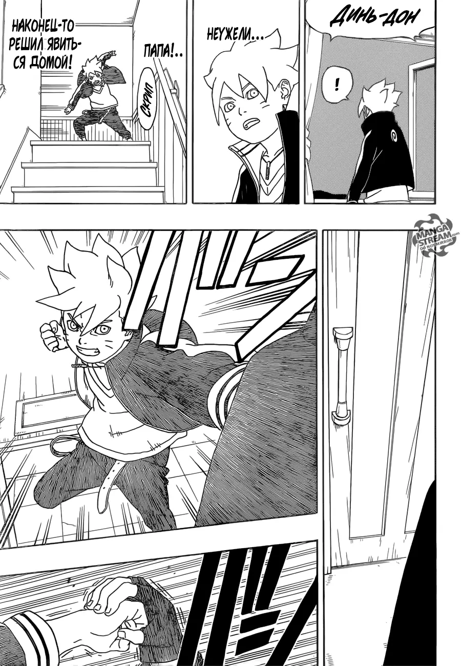 Read Боруто. Наруто Новое поколение Manga Online