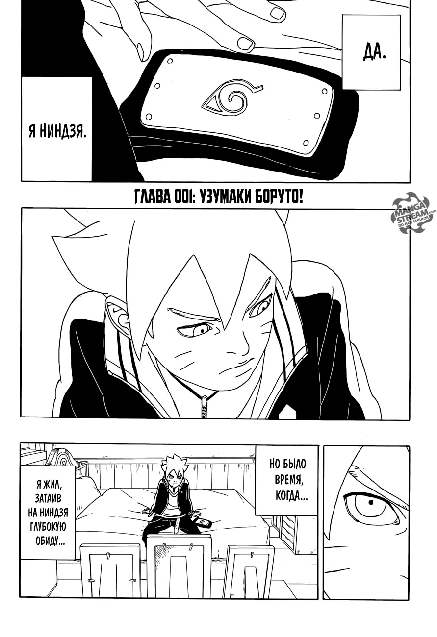 Read Боруто. Наруто Новое поколение Manga Online