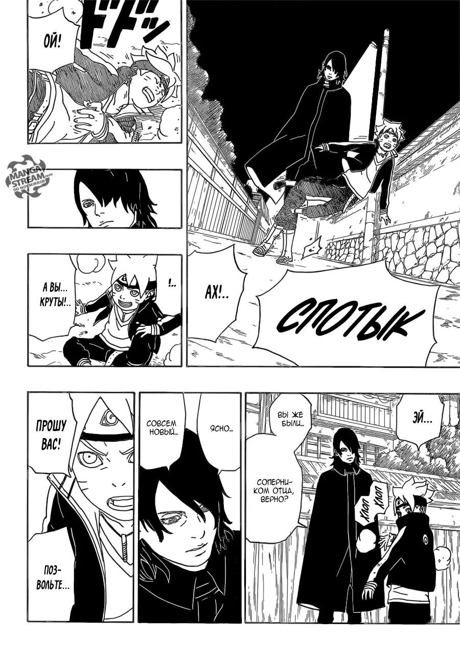 Read Боруто. Наруто Новое поколение Manga Online