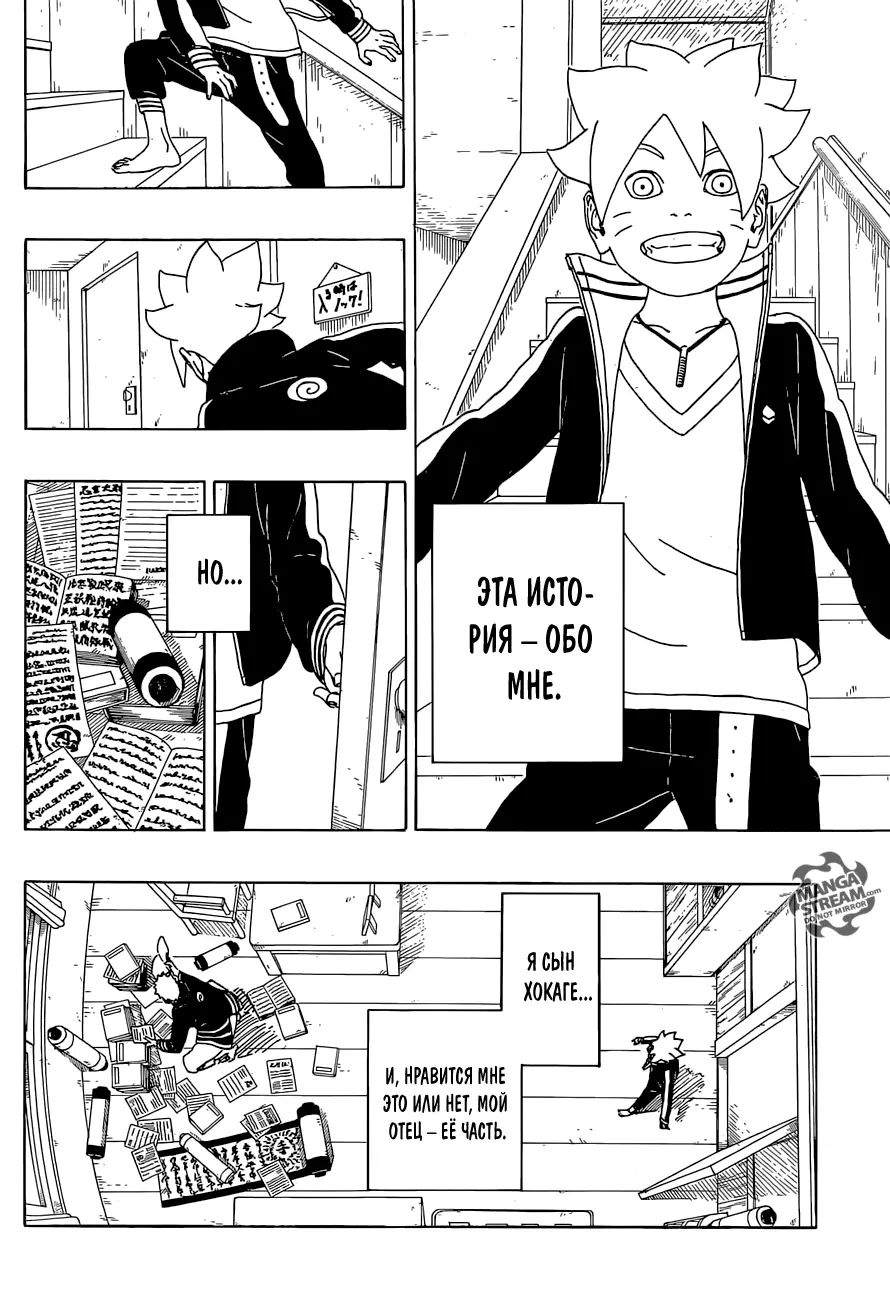 Read Боруто. Наруто Новое поколение Manga Online