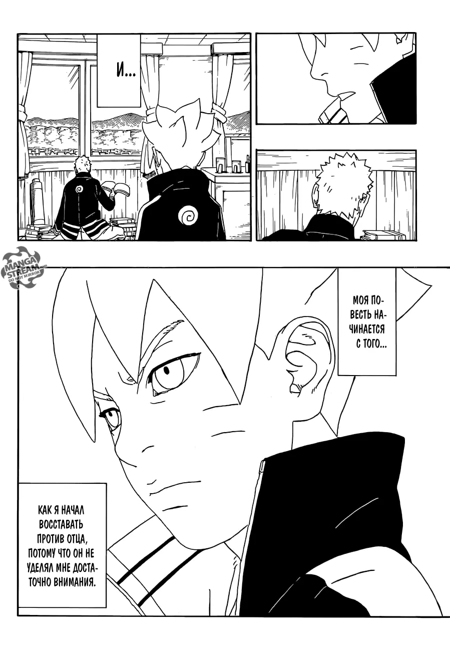 Read Боруто. Наруто Новое поколение Manga Online