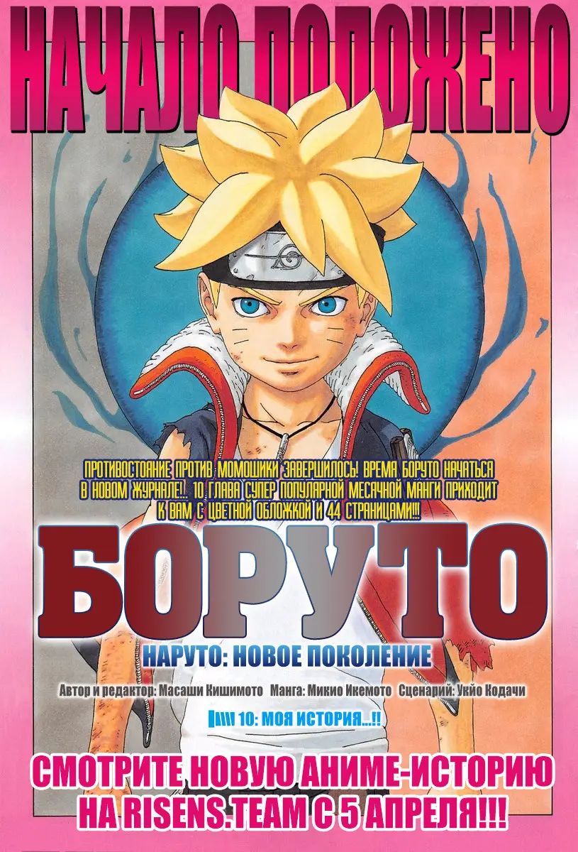 Read Боруто. Наруто Новое поколение Manga Online