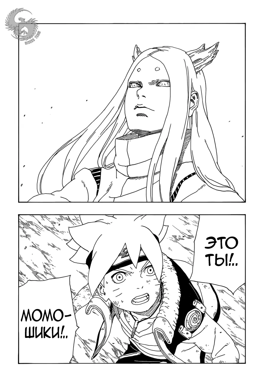Read Боруто. Наруто Новое поколение Manga Online