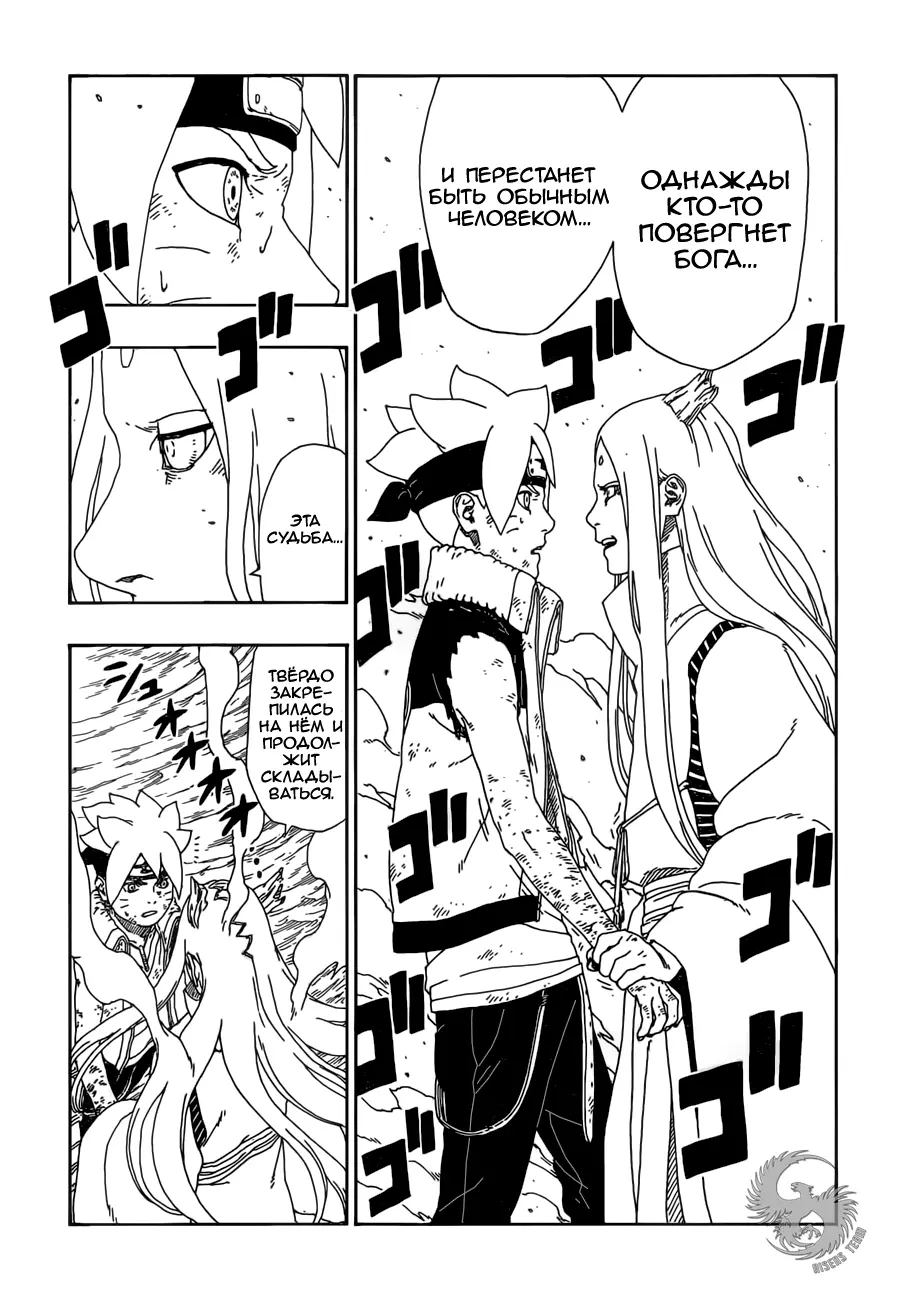 Read Боруто. Наруто Новое поколение Manga Online