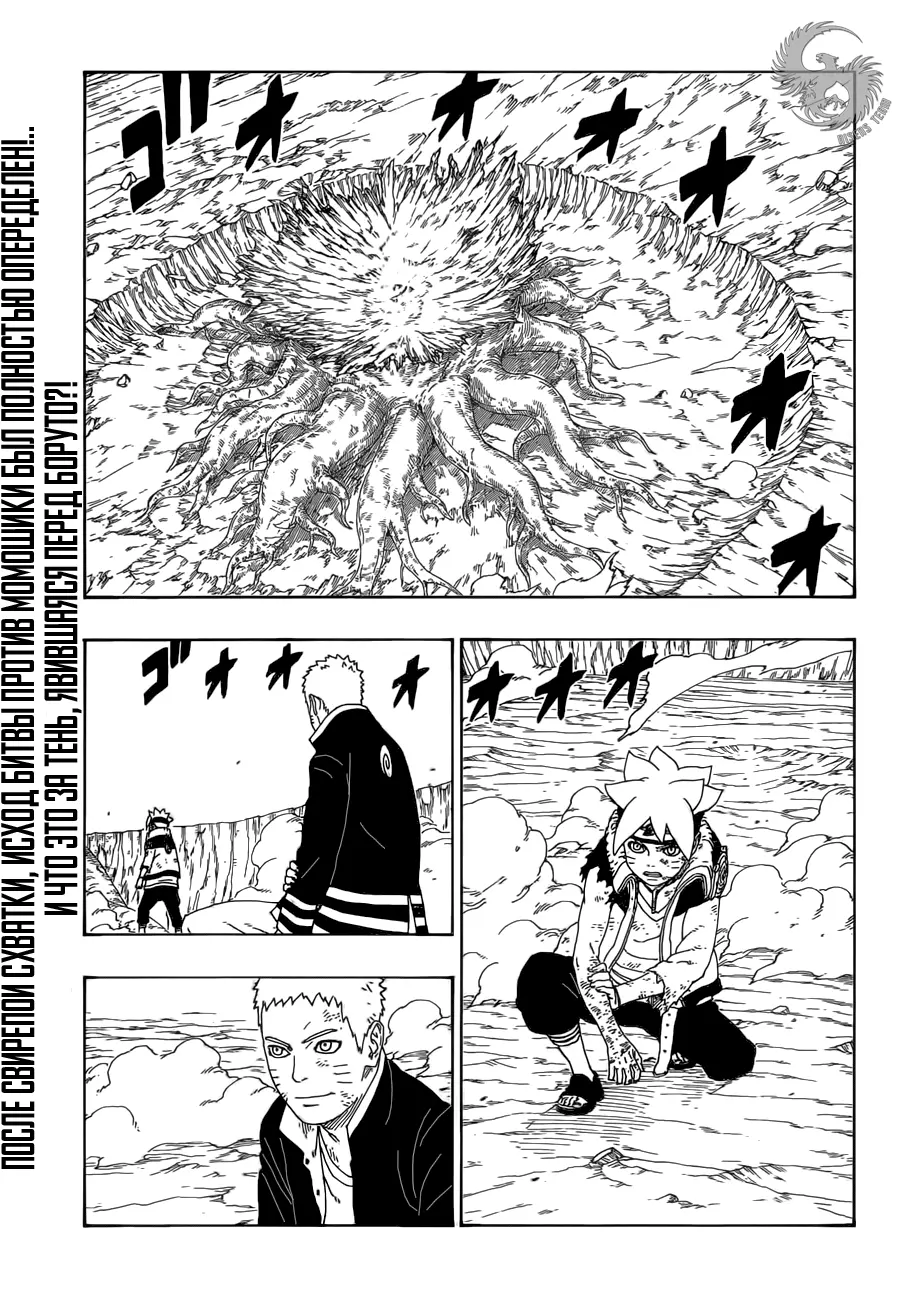 Read Боруто. Наруто Новое поколение Manga Online
