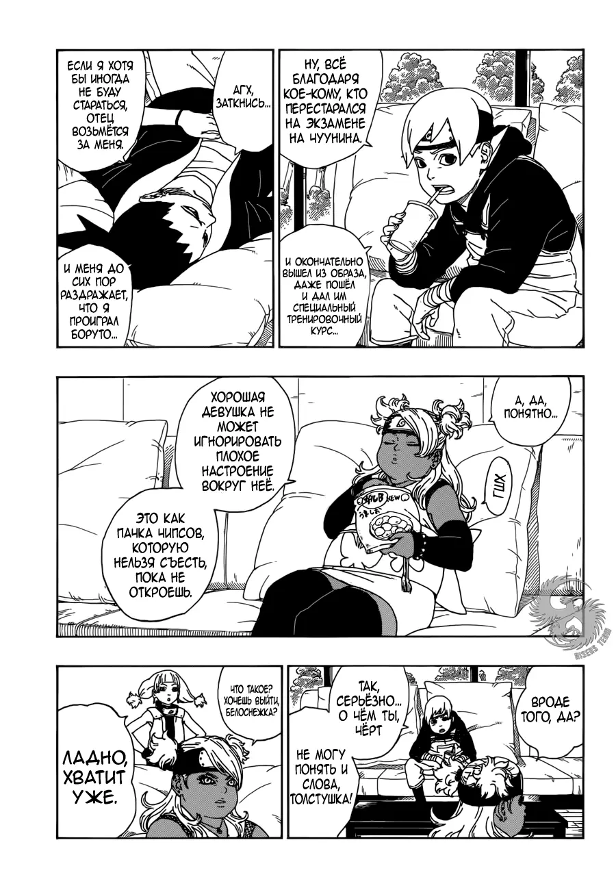 Read Боруто. Наруто Новое поколение Manga Online