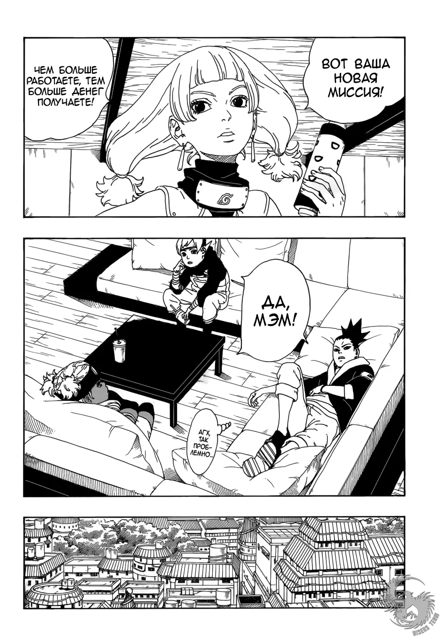 Read Боруто. Наруто Новое поколение Manga Online