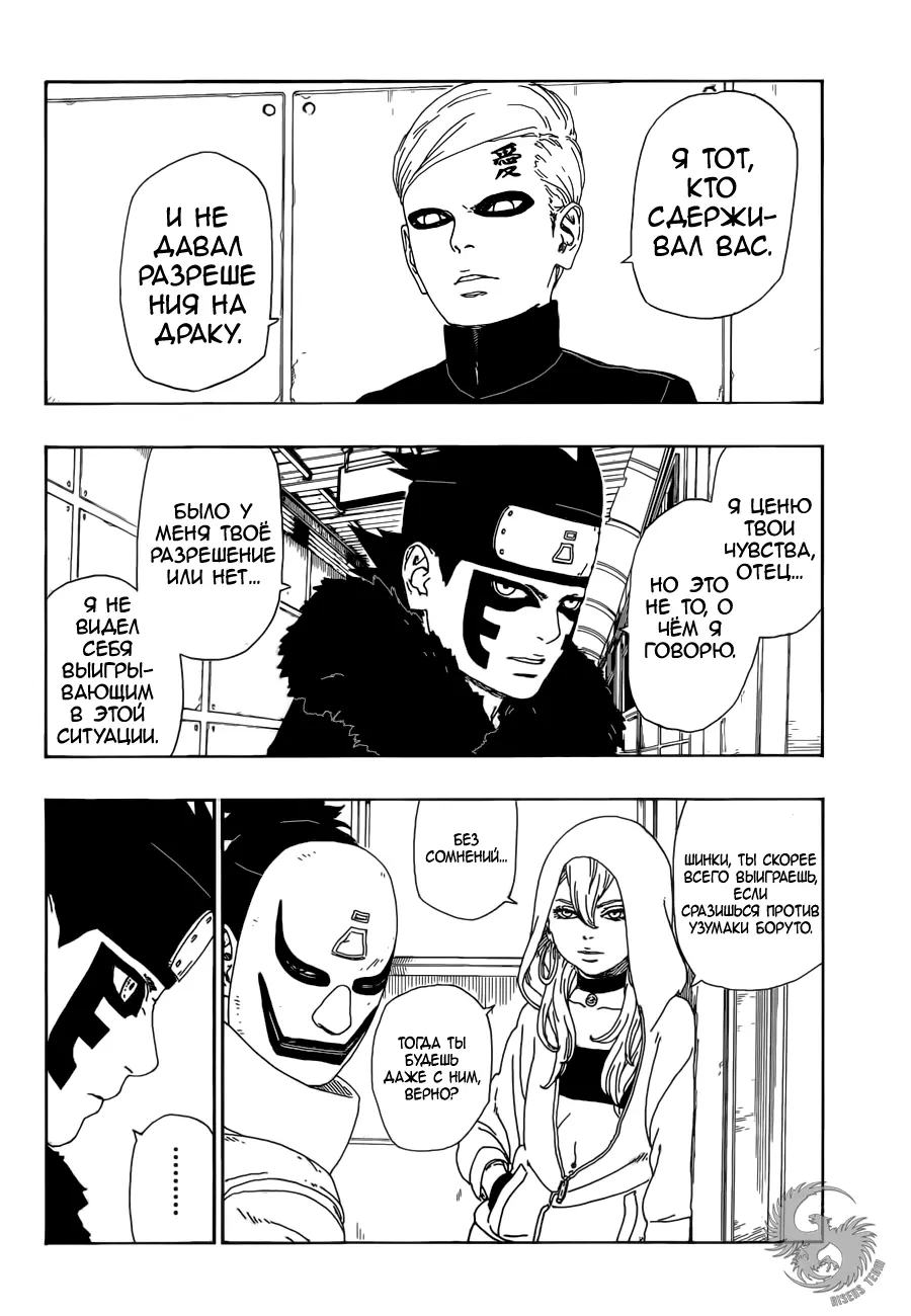 Read Боруто. Наруто Новое поколение Manga Online