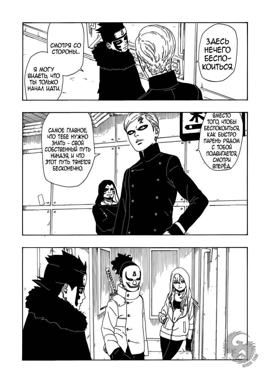 Read Боруто. Наруто Новое поколение Manga Online