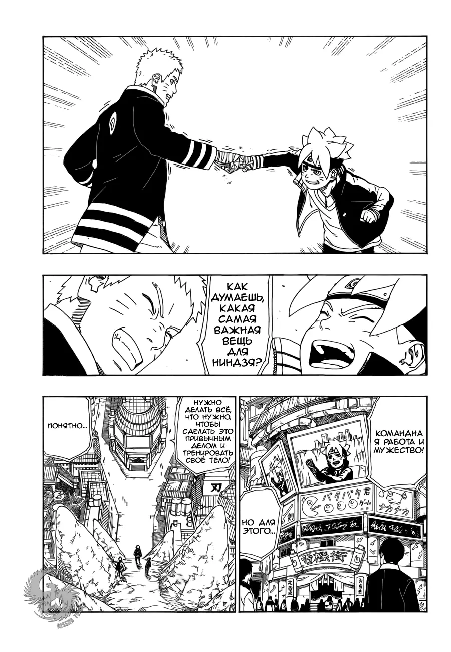 Read Боруто. Наруто Новое поколение Manga Online