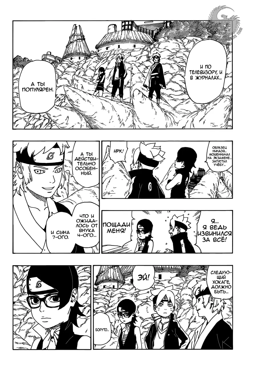 Read Боруто. Наруто Новое поколение Manga Online