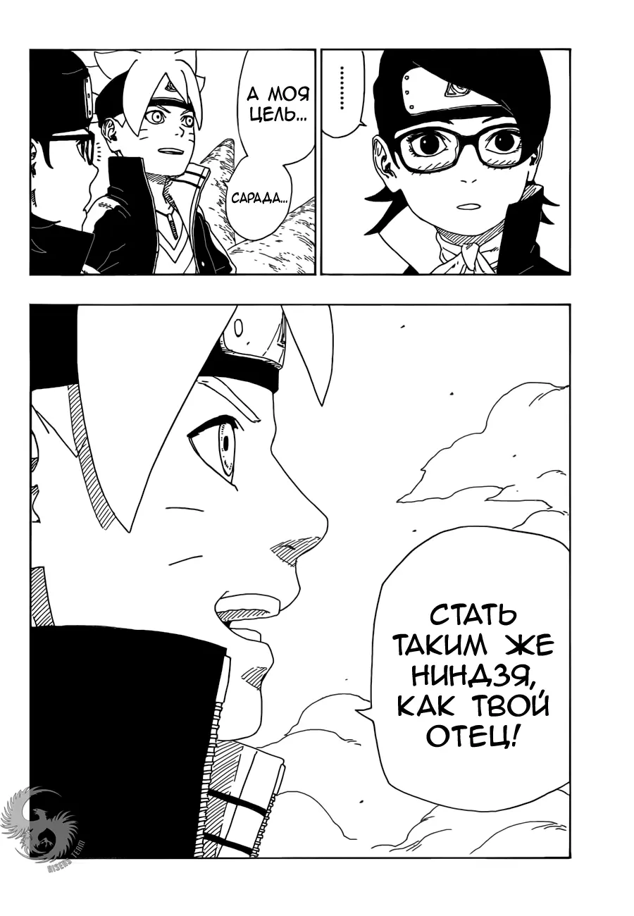Read Боруто. Наруто Новое поколение Manga Online