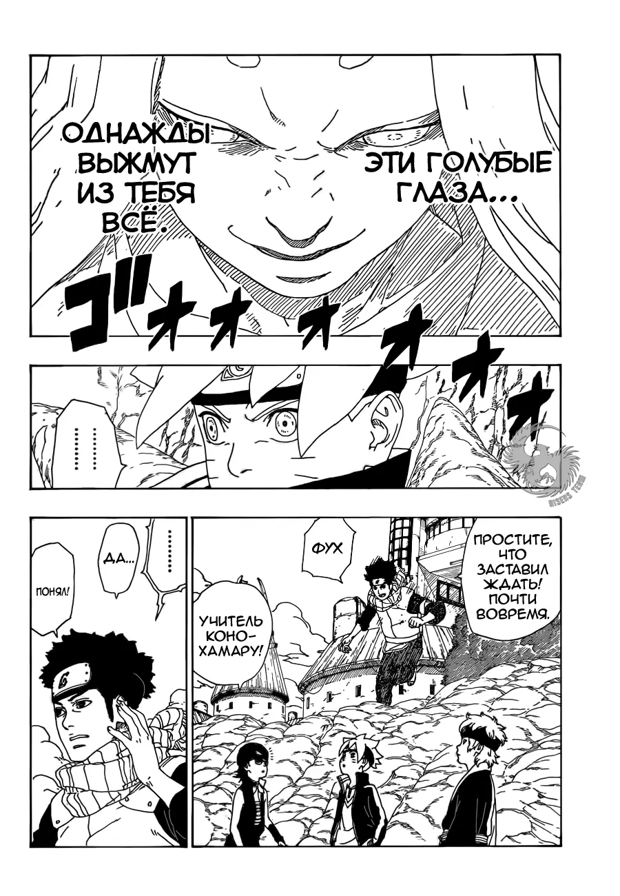Read Боруто. Наруто Новое поколение Manga Online