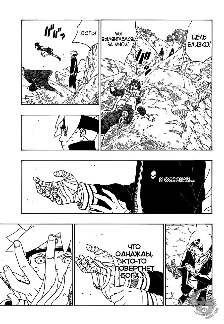 Read Боруто. Наруто Новое поколение Manga Online