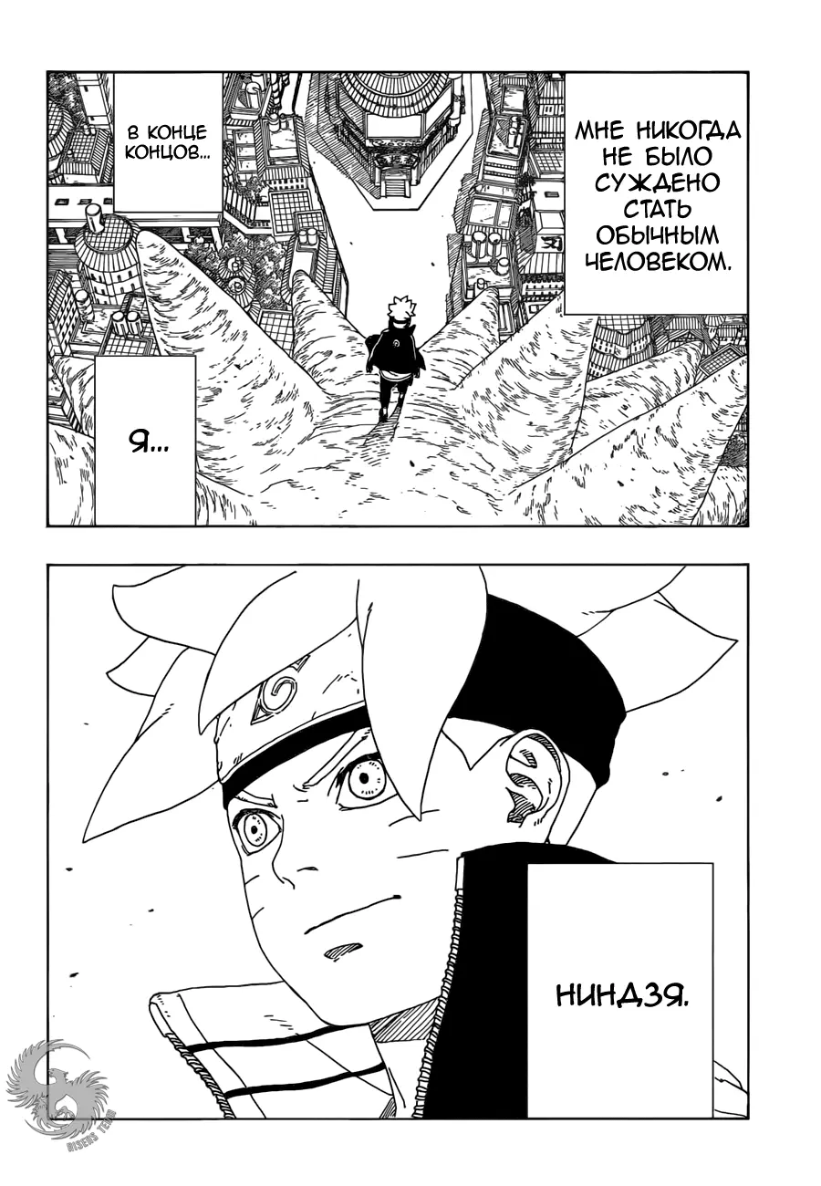 Read Боруто. Наруто Новое поколение Manga Online
