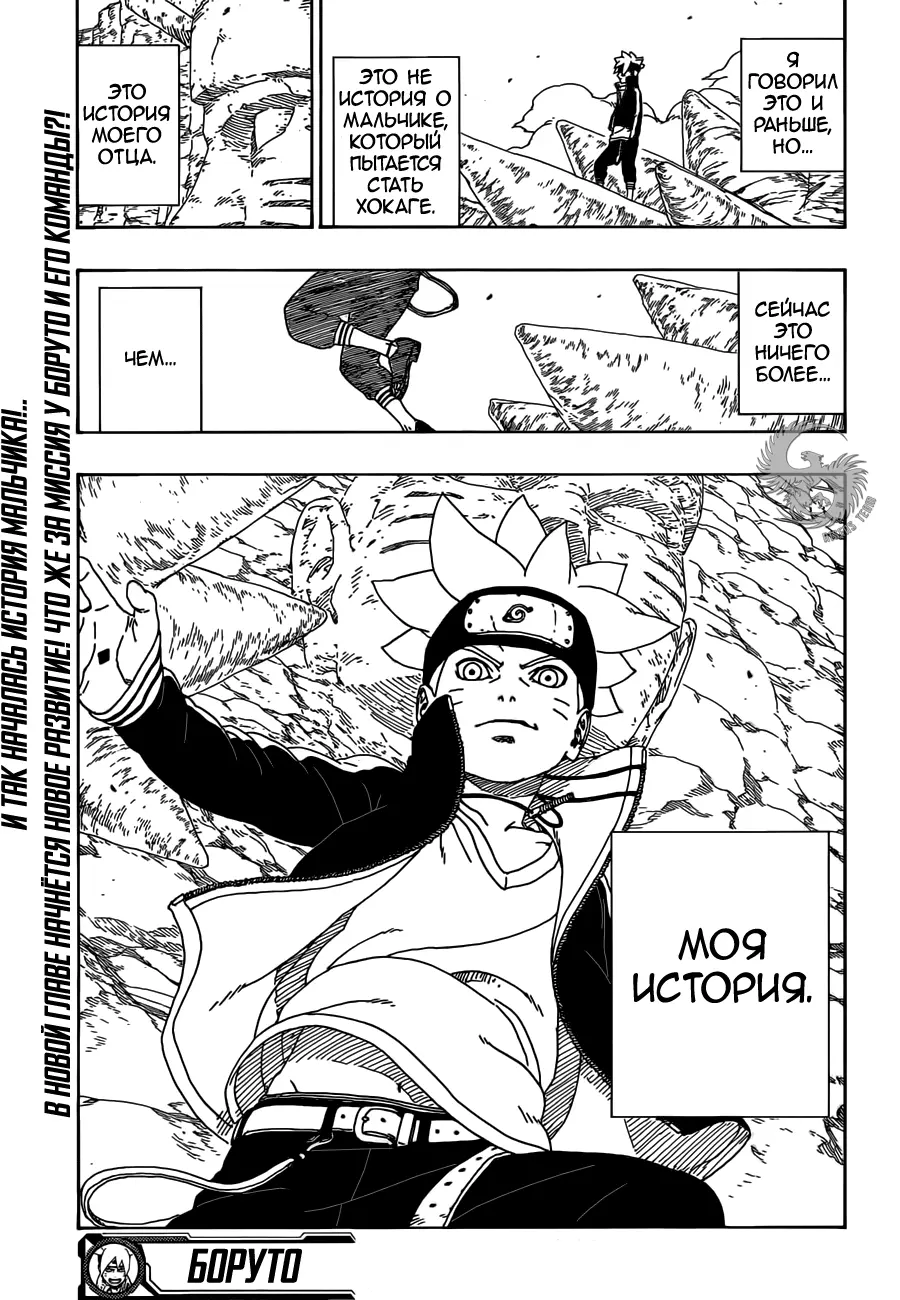 Read Боруто. Наруто Новое поколение Manga Online