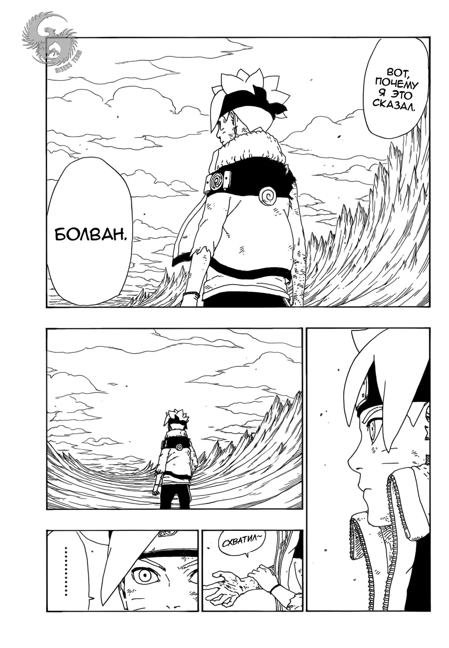 Read Боруто. Наруто Новое поколение Manga Online