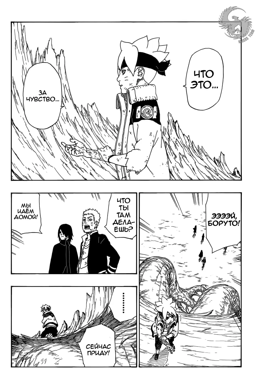 Read Боруто. Наруто Новое поколение Manga Online