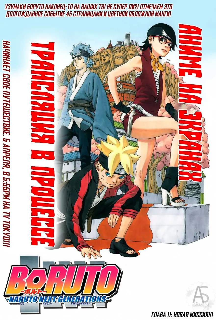 Read Боруто. Наруто Новое поколение Manga Online