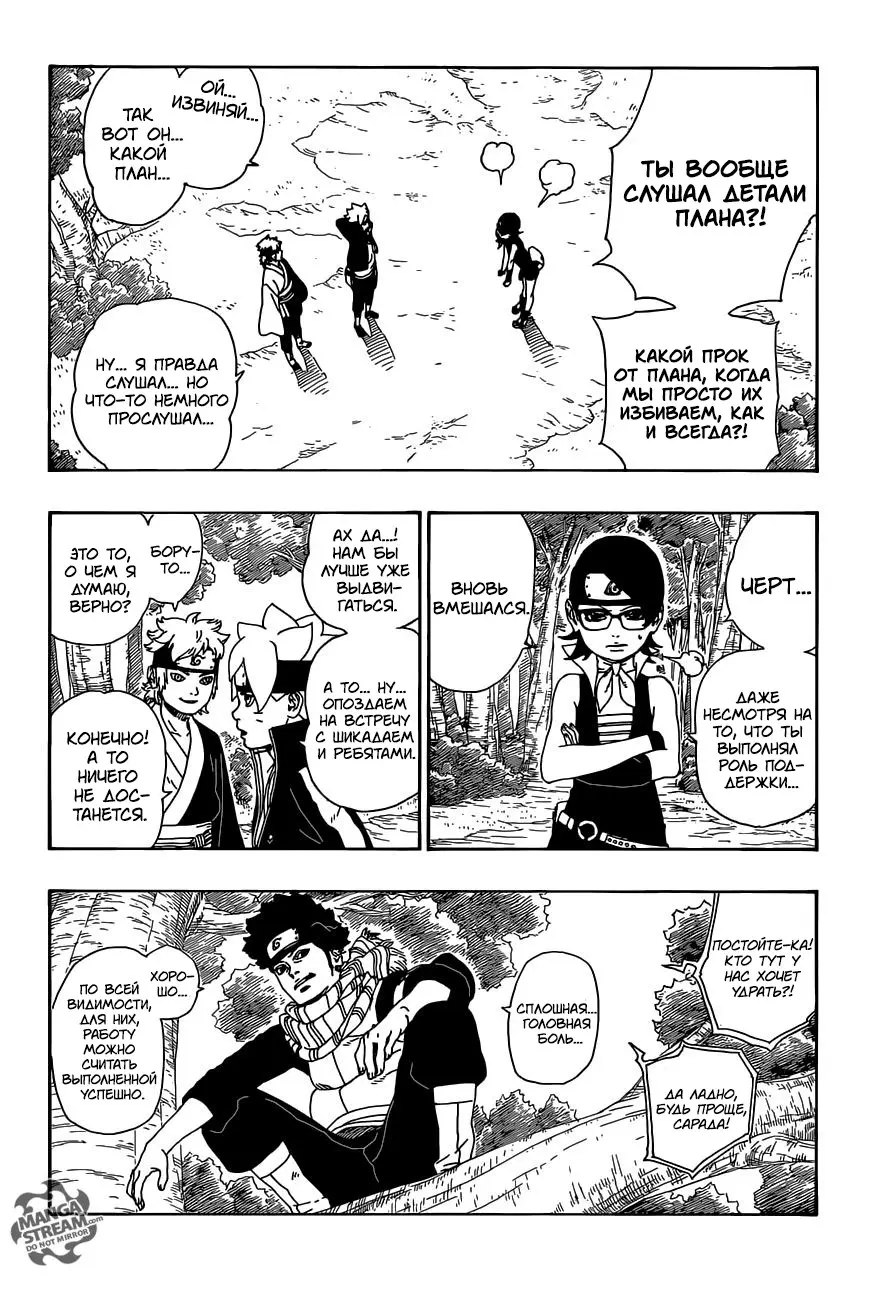 Read Боруто. Наруто Новое поколение Manga Online