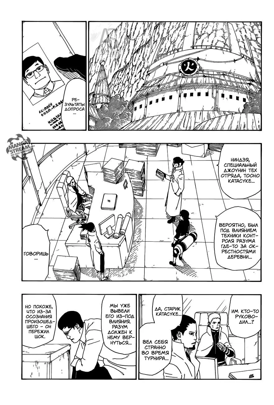 Read Боруто. Наруто Новое поколение Manga Online