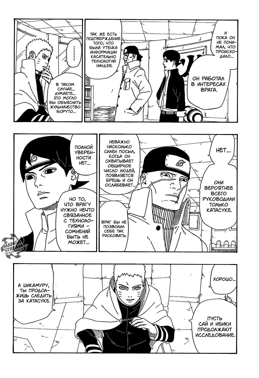 Read Боруто. Наруто Новое поколение Manga Online
