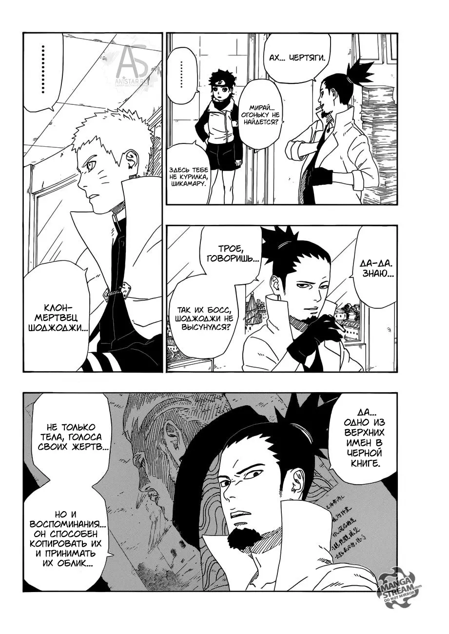 Read Боруто. Наруто Новое поколение Manga Online