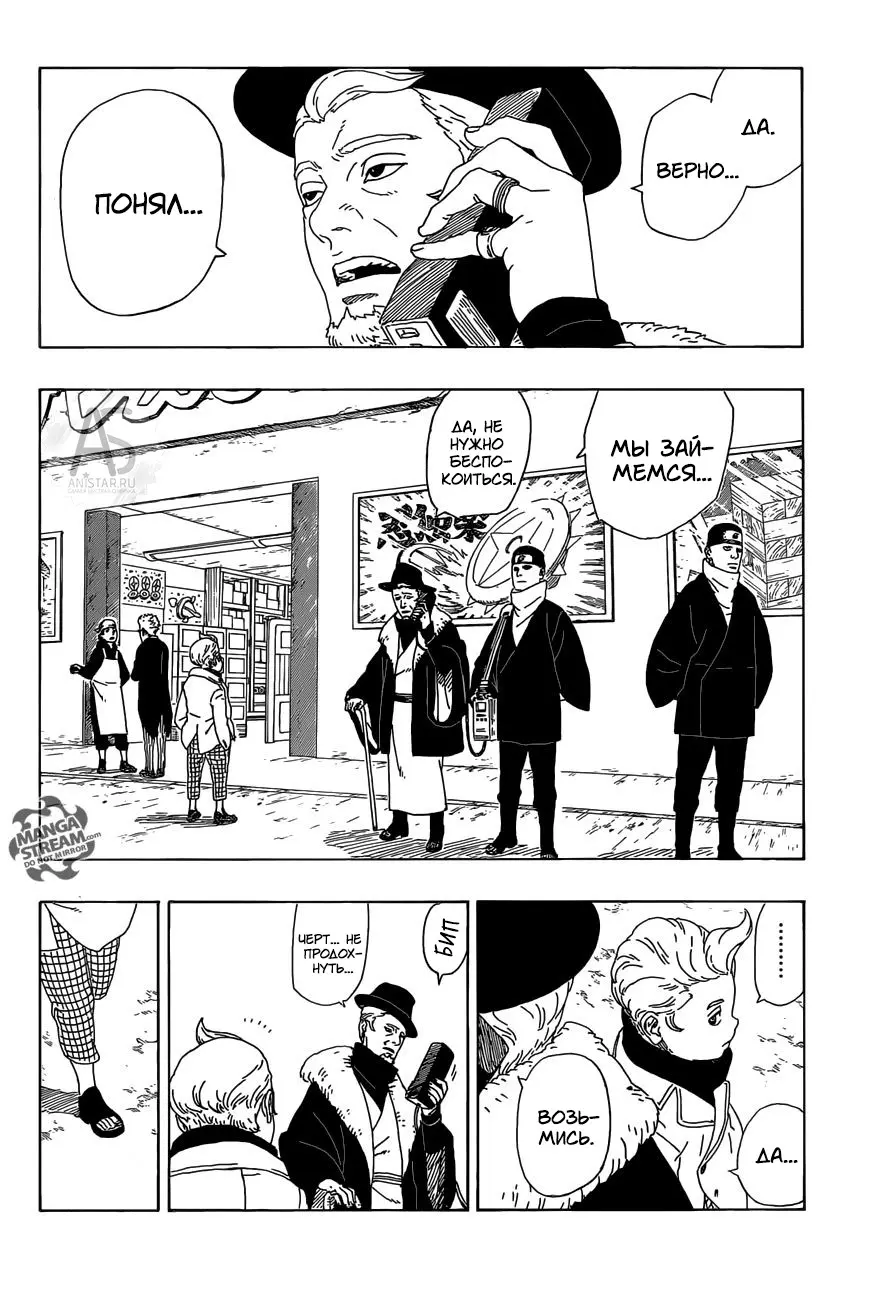 Read Боруто. Наруто Новое поколение Manga Online