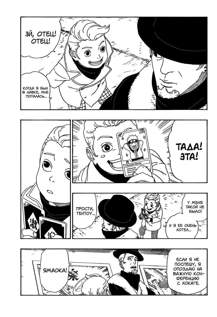Read Боруто. Наруто Новое поколение Manga Online